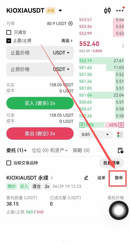不想交易了？怎么撤单？