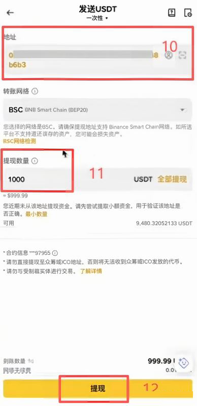 币安提币到Bybit，选BSC网络手续费不到一毛钱_图8