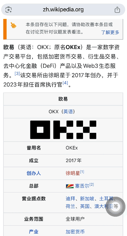 欧艺OKX是哪个国家的交易所？2026最新背景解析