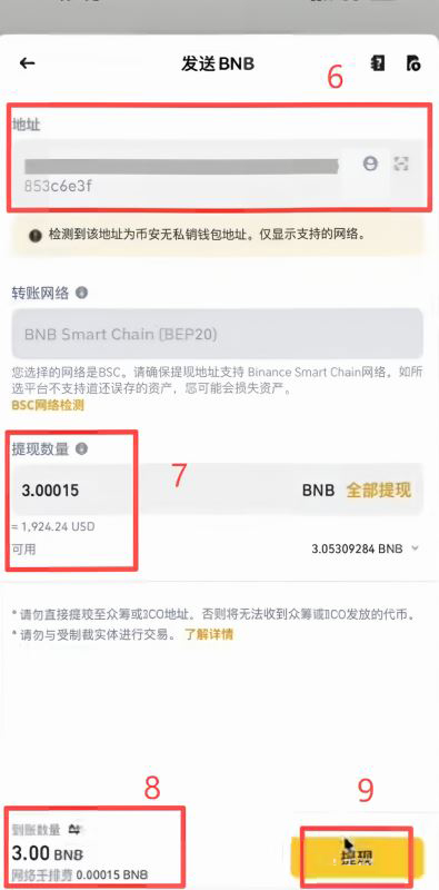 借到BNB之后怎么充到钱包里？_图6
