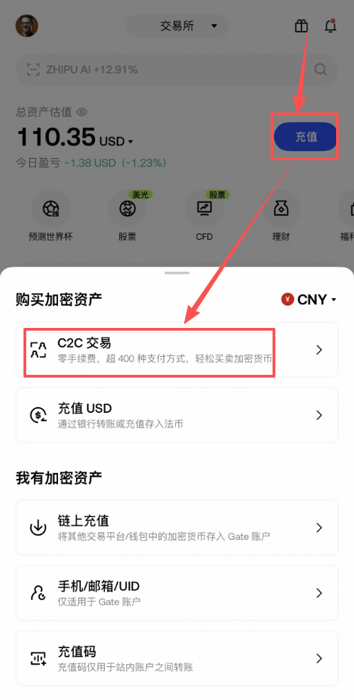 Gate.io注册后怎么买币？C2C买USDT详细步骤教程