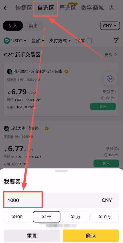 第二种方法：P2P 交易_图3