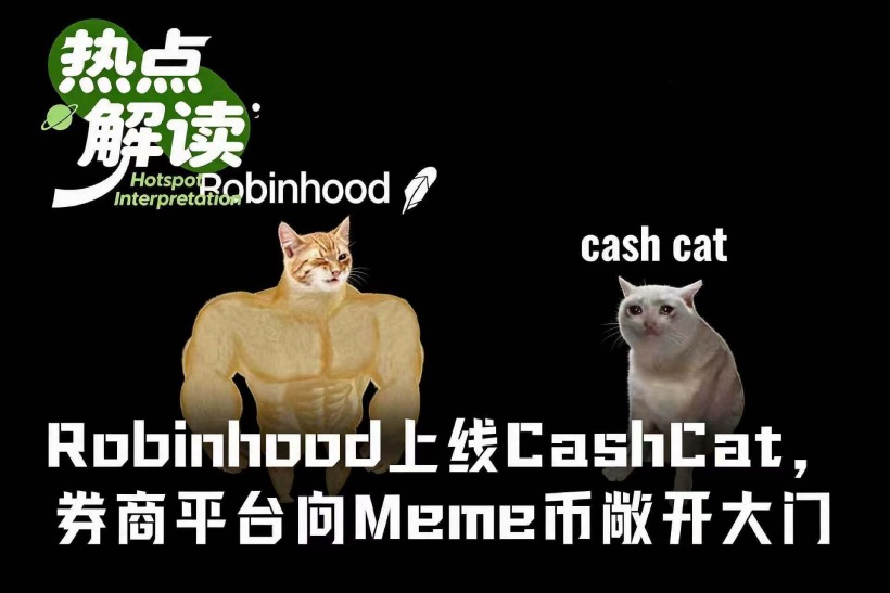 Robinhood上线CashCat