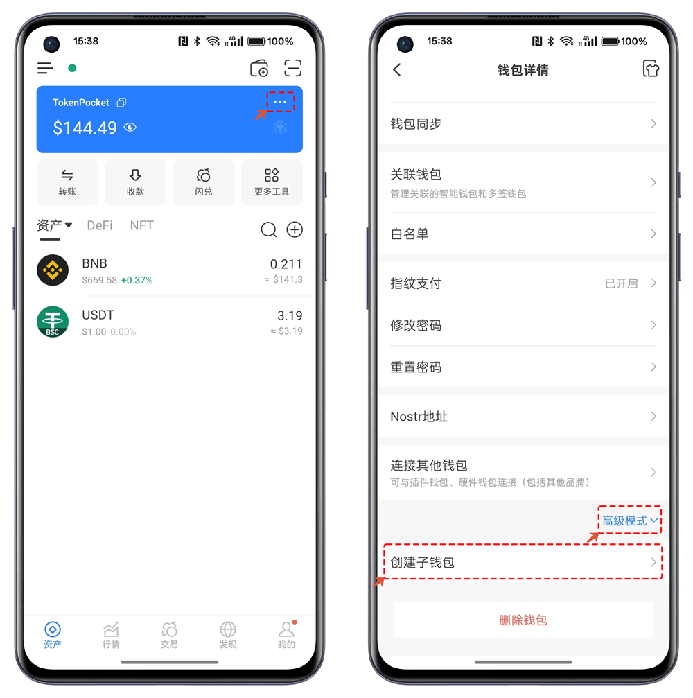 如何在TokenPocket中创建和导入子钱包？TP创建和导入子钱包教程