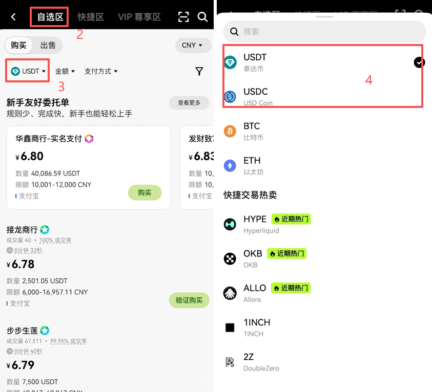 币圈交易所美股（以欧易为例）_图2