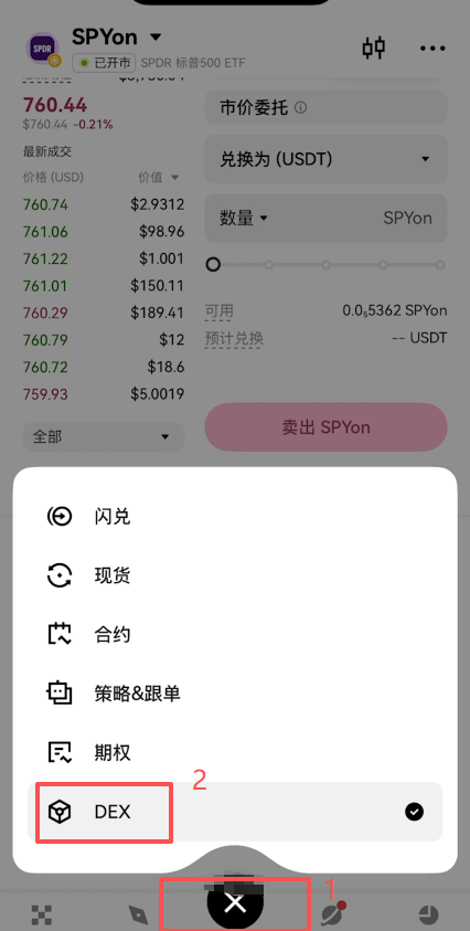 币圈交易所美股（以欧易为例）_图11