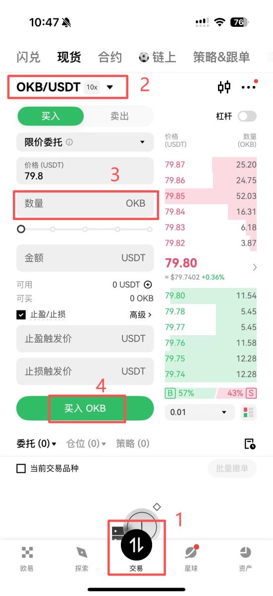 OKB 怎么买？