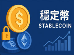 市场热议香港第二批稳定币牌照10月下发，金管局：暂无明确时间表
