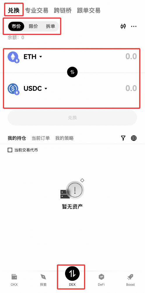 殴易Web3钱包简易兑换：四步完成代币兑换