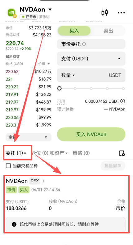 币圈交易所美股（以欧易为例）_图17