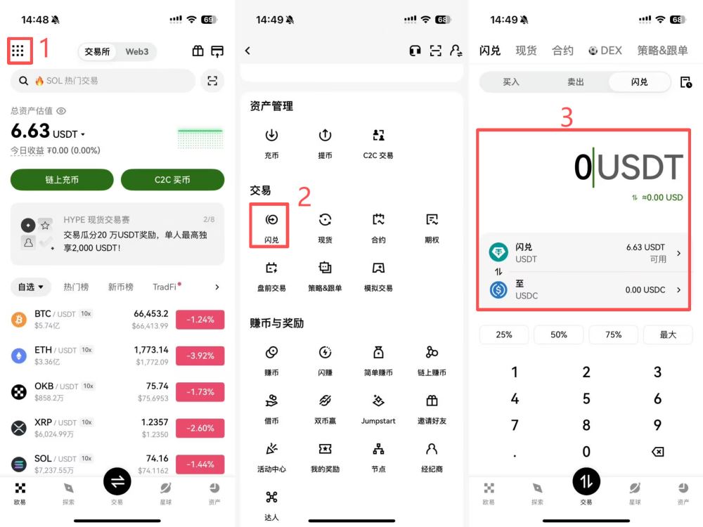 用USDT闪兑USDG