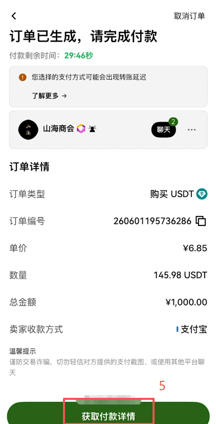 币圈交易所美股（以欧易为例）_图7