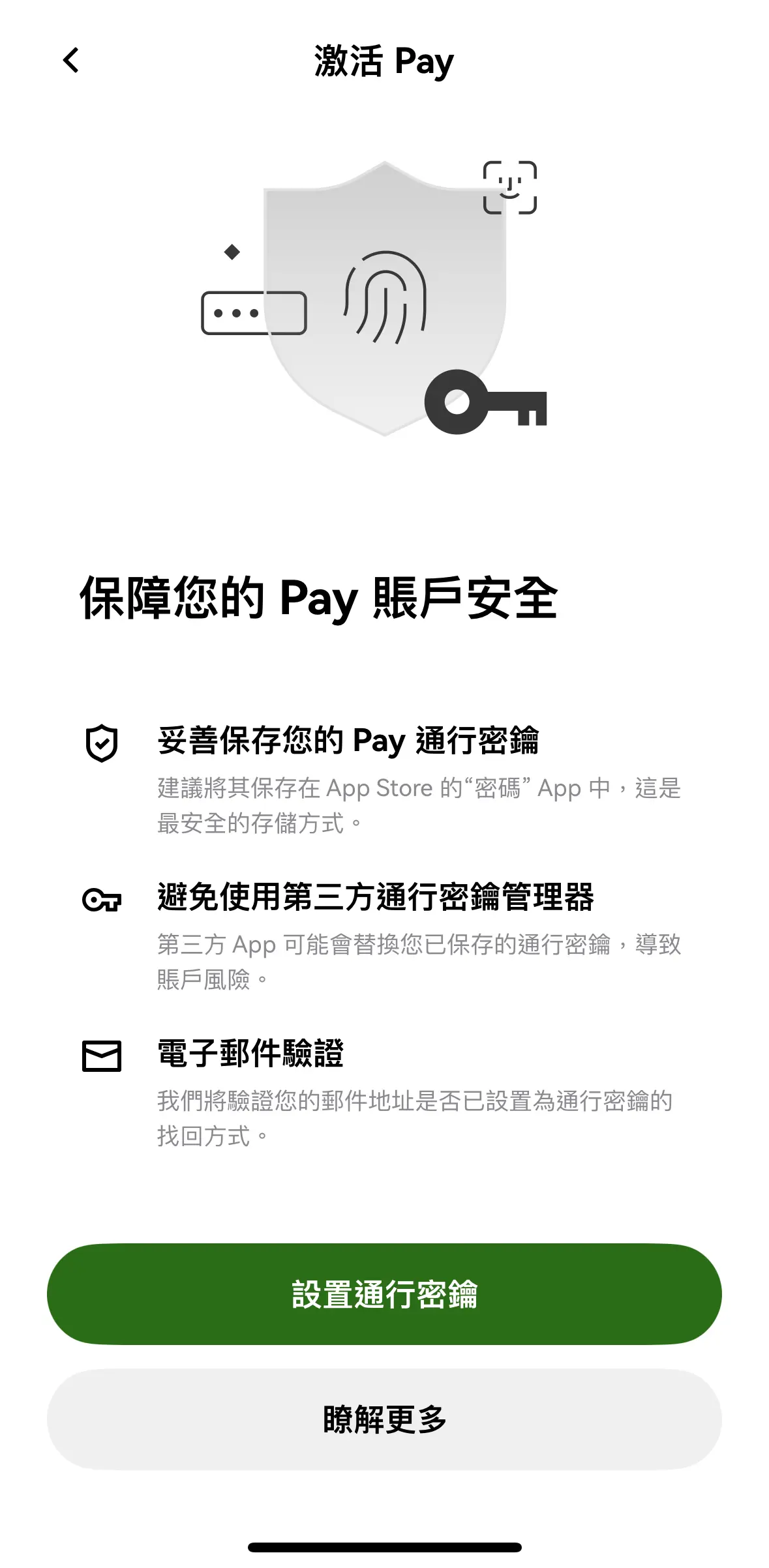 Step 2：激活 OKX Pay