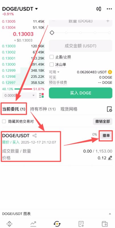 购买狗狗币教程_图11