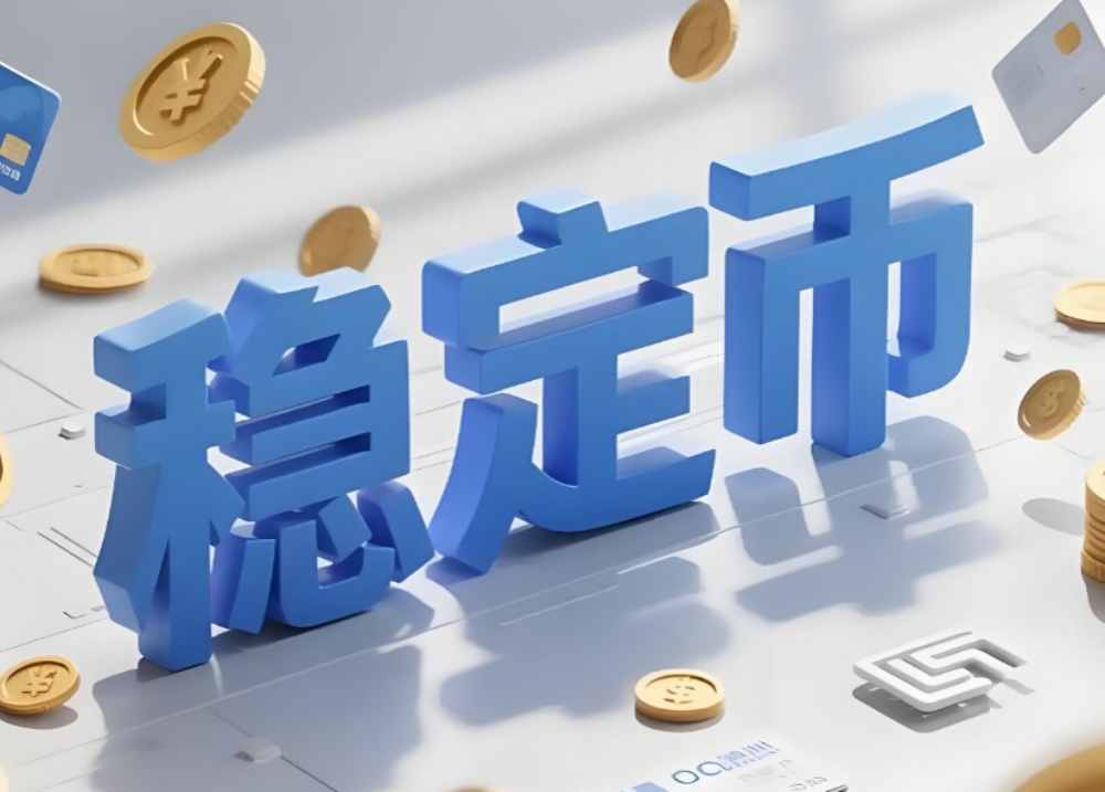稳定币支付真正的最大应用场景并非跨境汇款，国内消费与商业支付才是核心战场