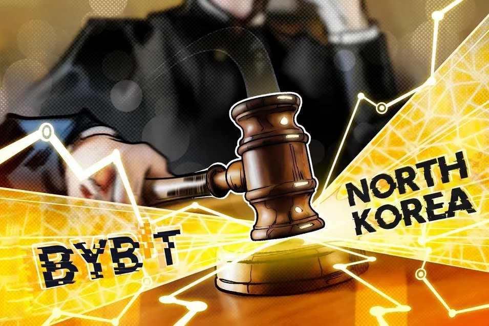 美国法院力挺Bybit追讨15亿美元被盗资产 朝鲜Lazarus黑客洗钱网络遭司法围剿