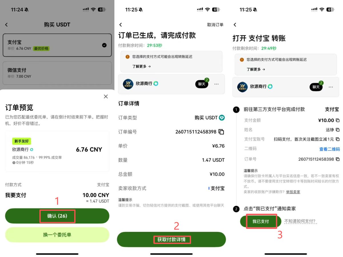 C2C快捷区买币_图2