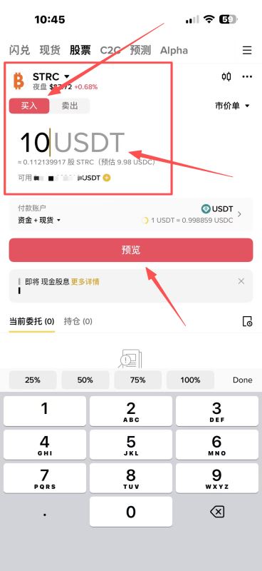 如何购买 STRC_图3