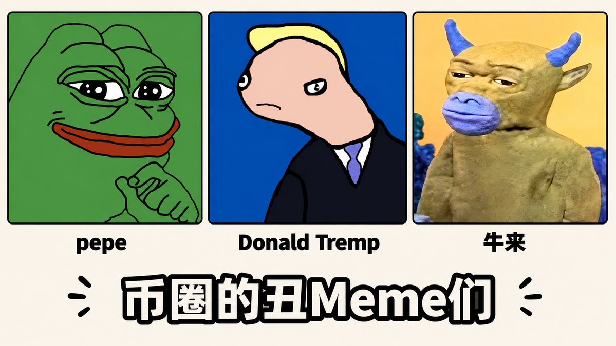 Meme币牛来生命周期复盘