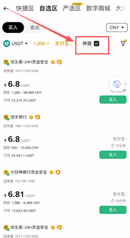 第二种方法：P2P 交易_图5