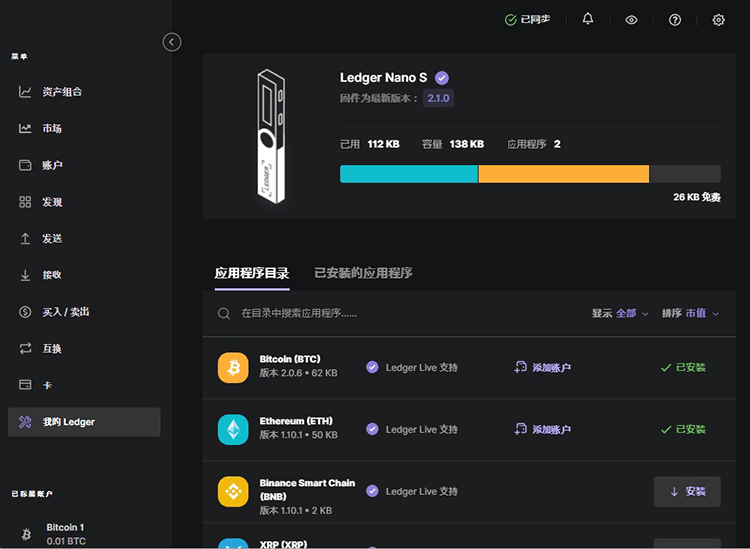 Ledger钱包设置方法