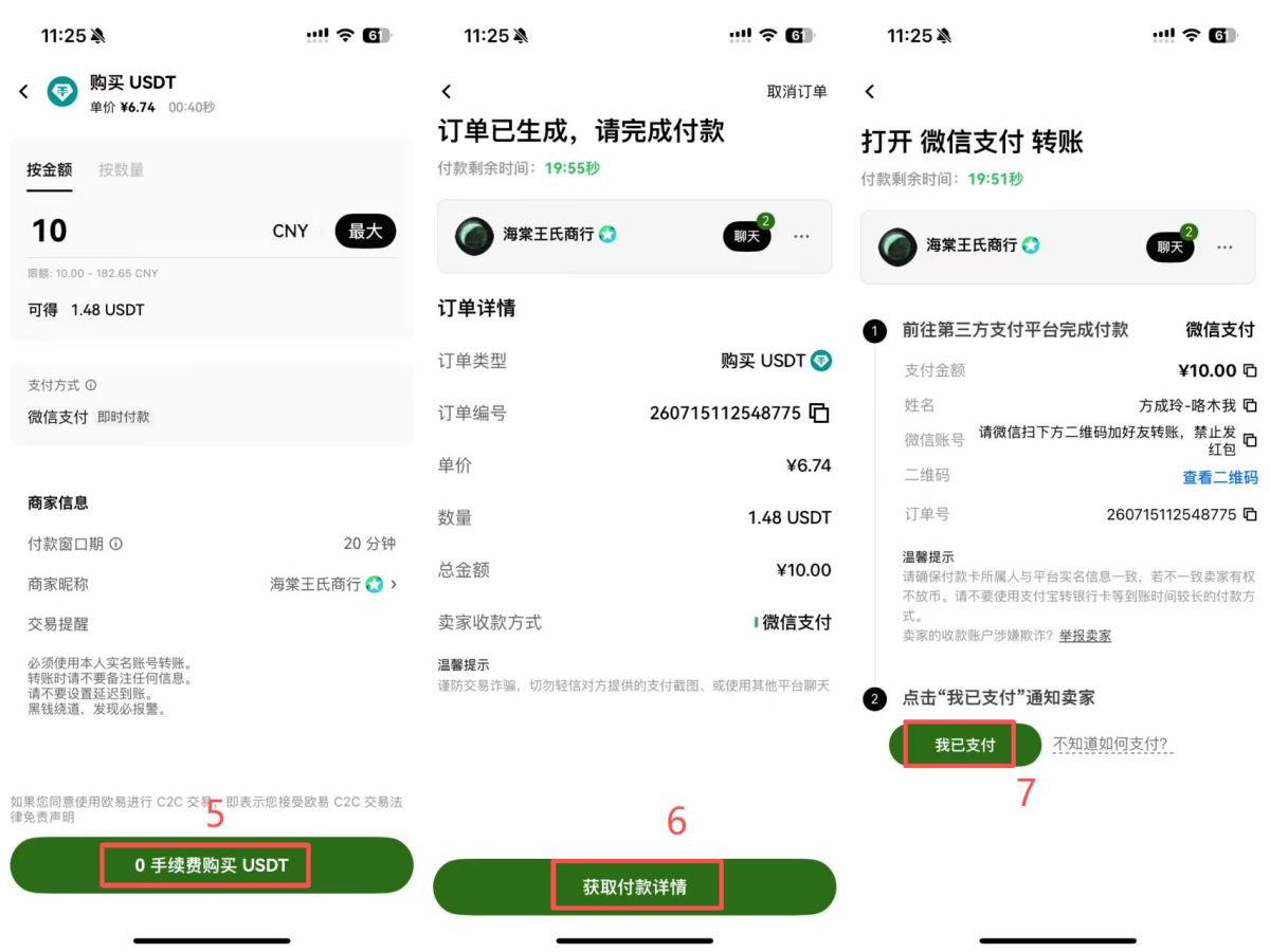 C2C自选区买币_图2