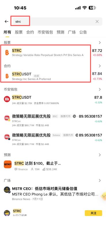 如何购买 STRC