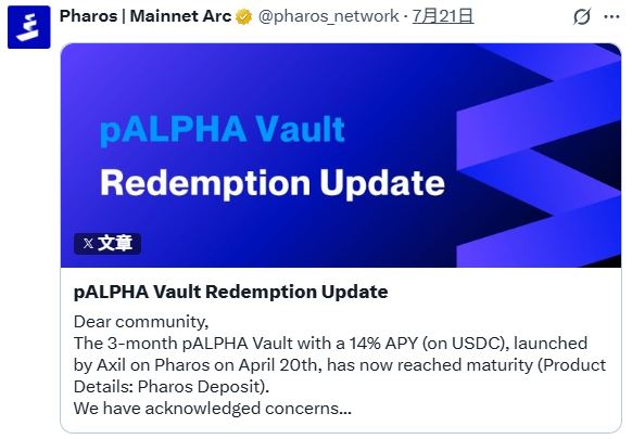 百万资金压哨入场，有人却急着退出：Pharos 高息金库引发「时间观」碰撞