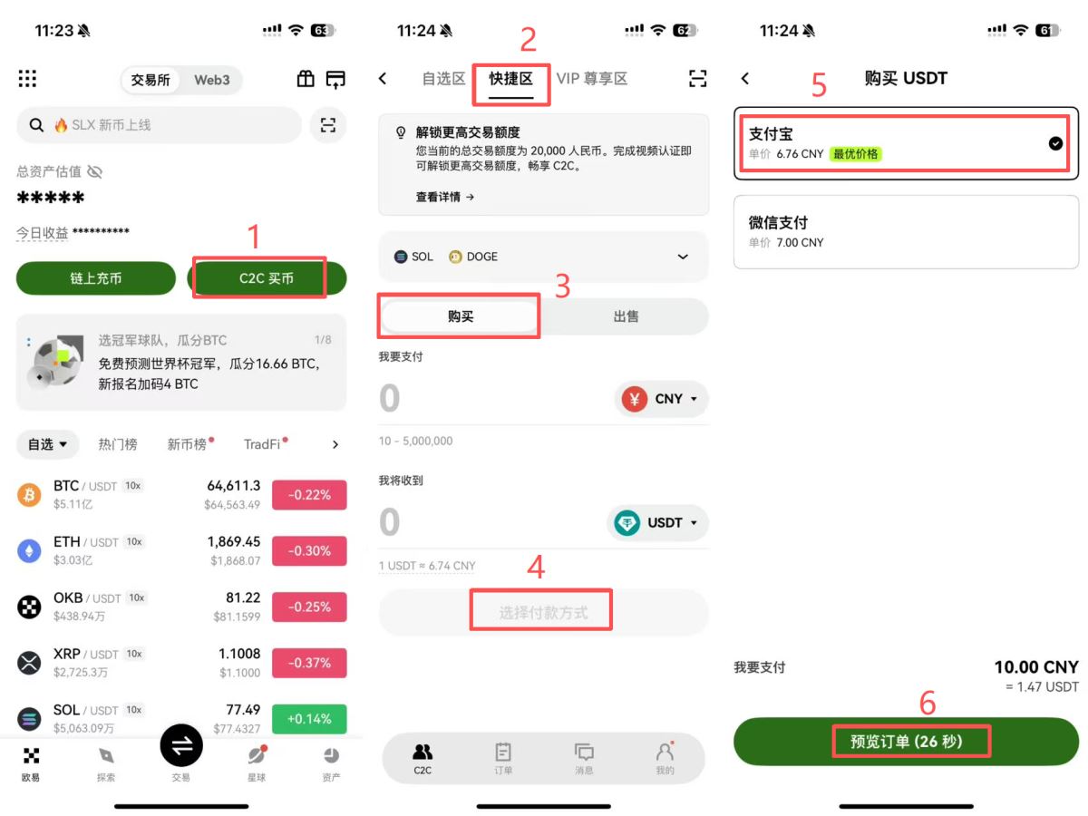 C2C快捷区买币