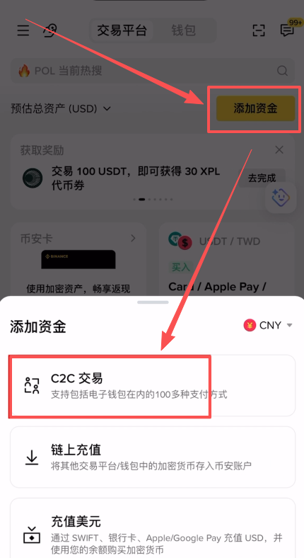第二种方法：P2P 交易