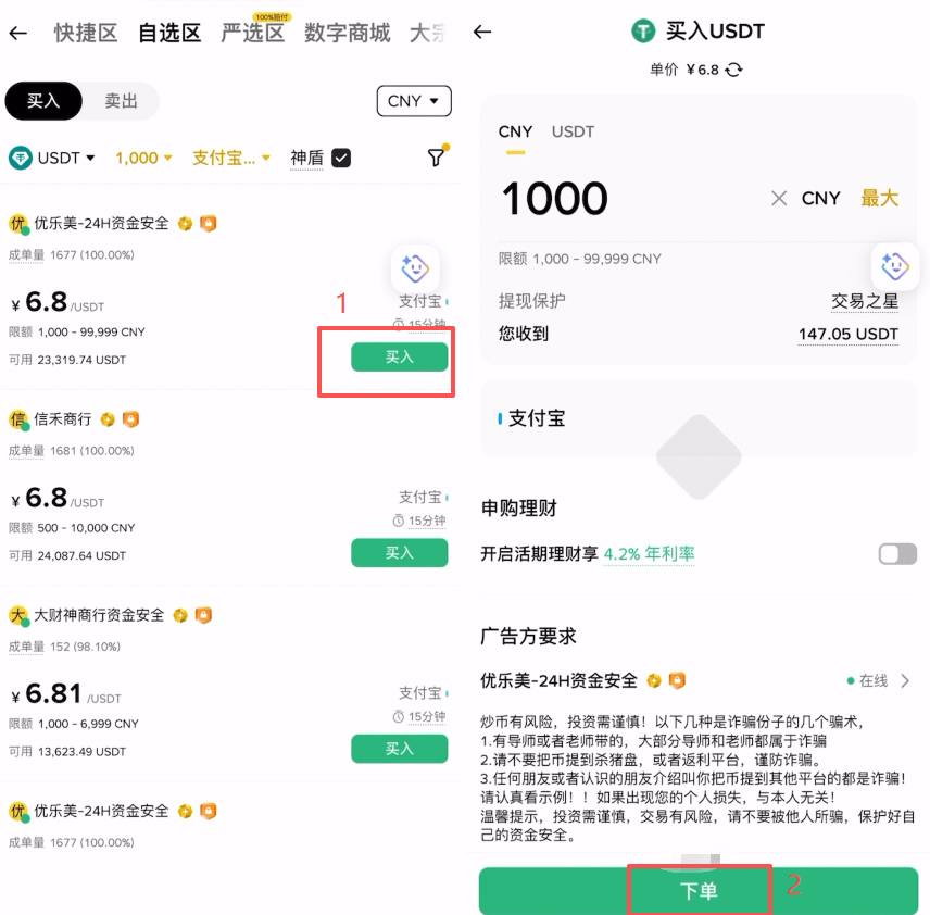 第二种方法：P2P 交易_图11