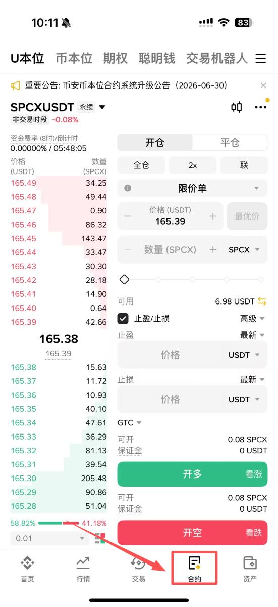怎么进入合约交易界面？