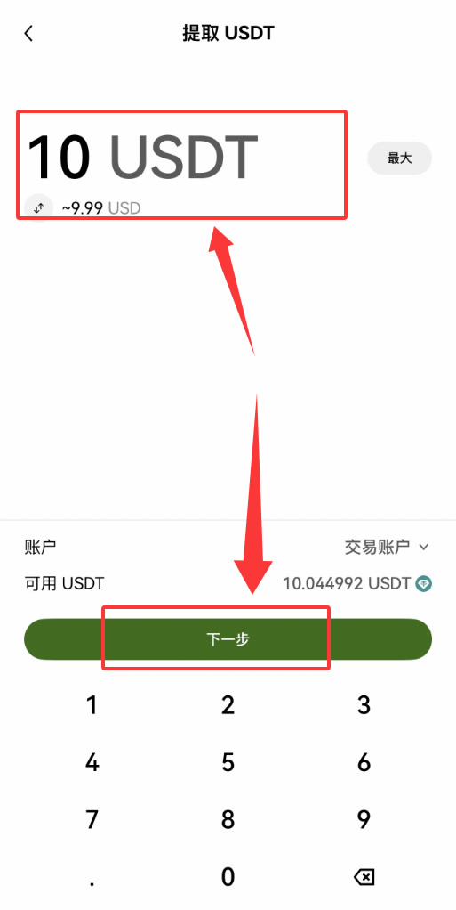 第二步：欧易提币具体操作步骤_图4