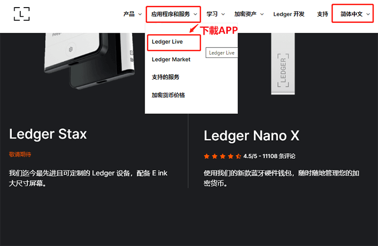 Ledger钱包设置方法
