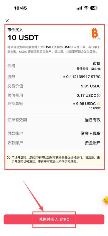 如何购买 STRC_图4