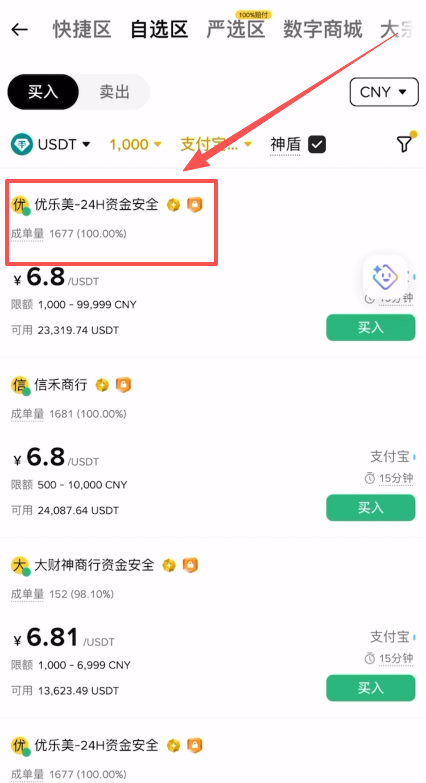 第二种方法：P2P 交易_图7