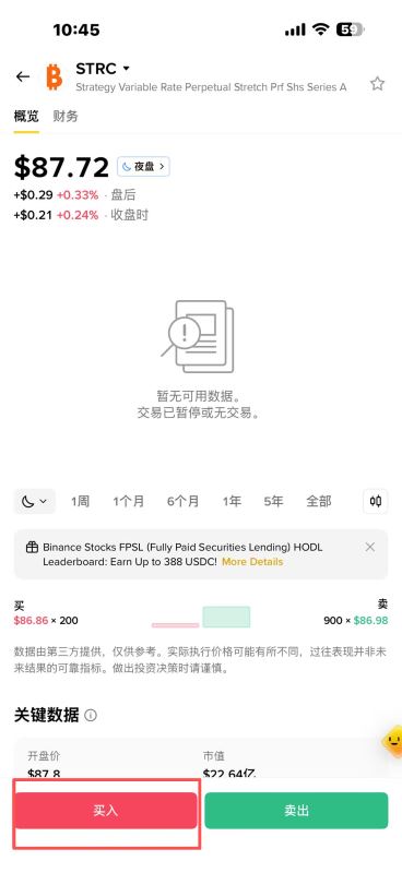 如何购买 STRC_图2