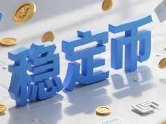 稳定币支付主战场转移：国内商业与零售消费潜力超越跨境汇款