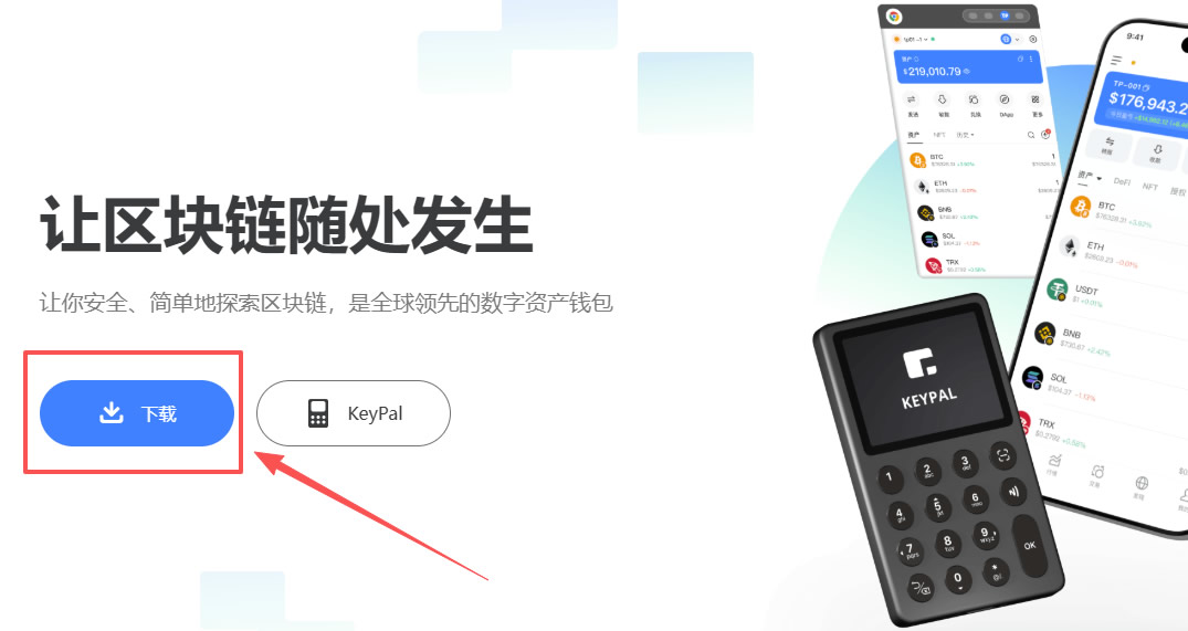 TP钱包怎么下载安装和使用？2026最新完整操作使用教程