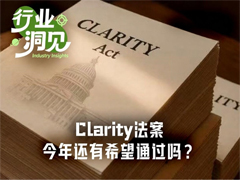 Clarity法案投票延至9月，两党博弈致年底通过概率骤降至14%