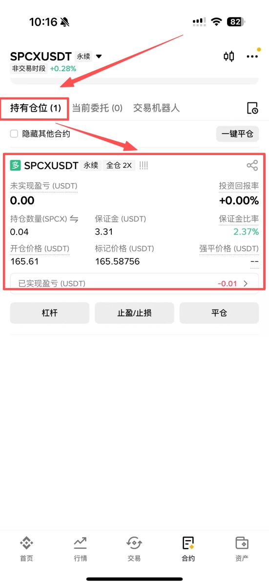 怎么开仓做多？_图2