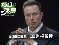 SpaceX二季度营收翻倍却破发，AI巨额投入与解禁压力下的投资抉择