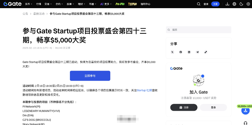 Gate的Startup和空投活动怎么参与？