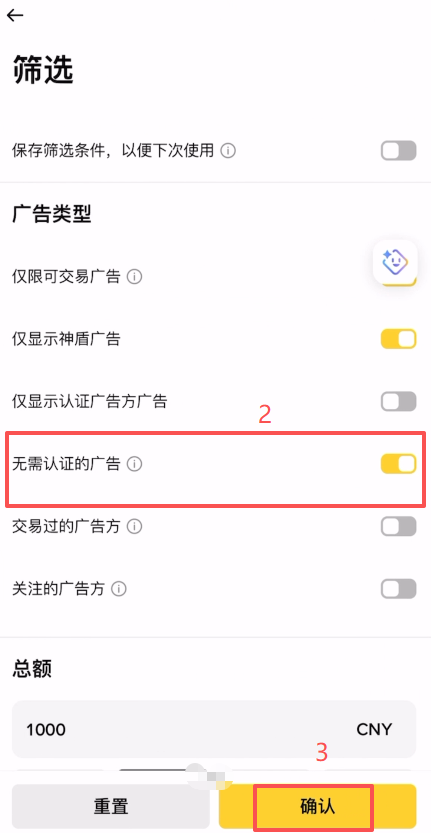 第二种方法：P2P 交易_图6