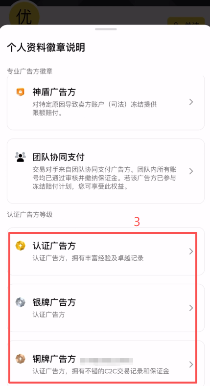 第二种方法：P2P 交易_图9