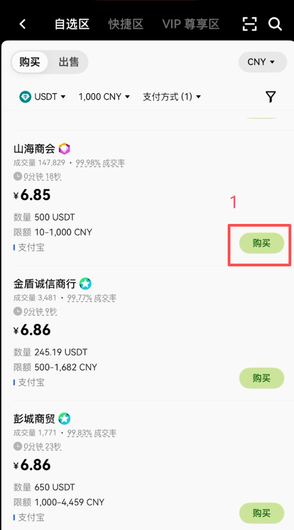 币圈交易所美股（以欧易为例）_图5