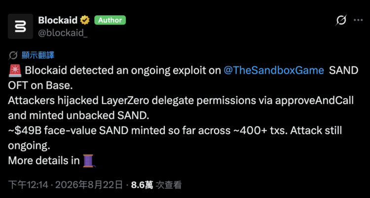 Sandbox 跨链桥爆漏洞！骇客增发数百亿枚$SAND，官方急隔离异常代币