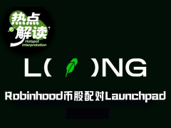 Robinhood链Meme币AI市值破亿，创新玩法激活RWA流动性