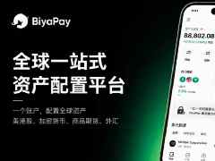 BiyaPay重塑金融生态：从跨境支付进化为全球一站式资产管理中心