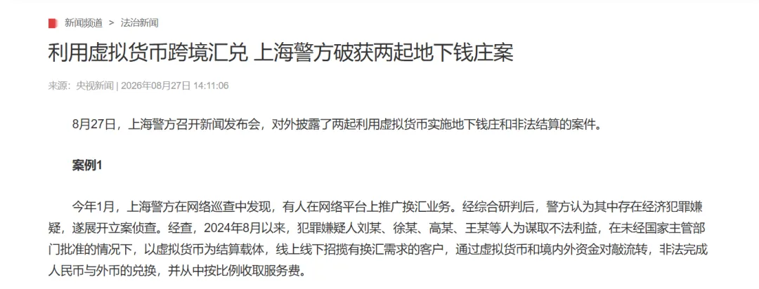 USDT 充值、多币种兑换、虚拟信用卡：Web3 支付平台的刑事边界在哪？